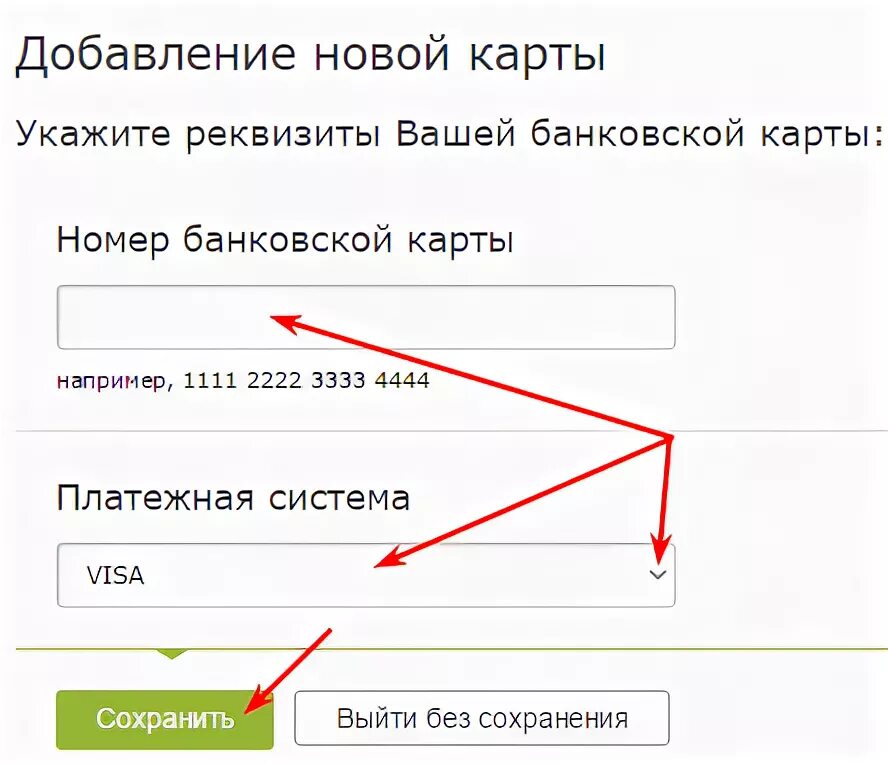 Добавление новой карты. Привязанная банковская карта. Реквизиты вашей карты.. Добавить новую карту.