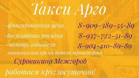 Такси суровикино номера телефонов