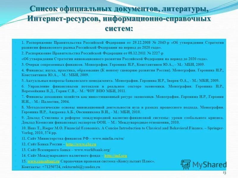 Размещение официальных документов на сайте. Перечень официальных документов. Официальные документы список. Официальные документы РФ перечень.