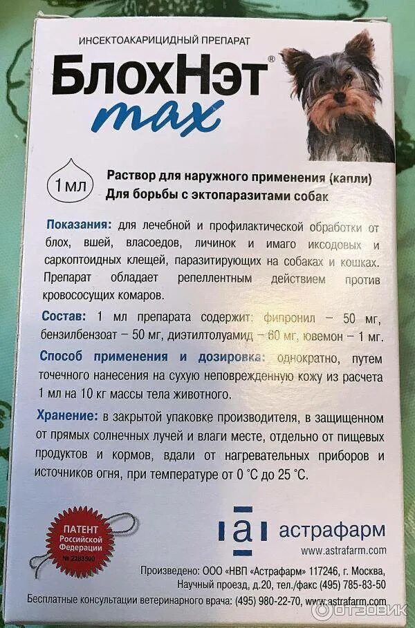 Блохнэт применение. Блохнэт макс для собак. блохнэт таблетки для собак. блохнэт для собак от клещей. капли от блох для собак до 10 кг.