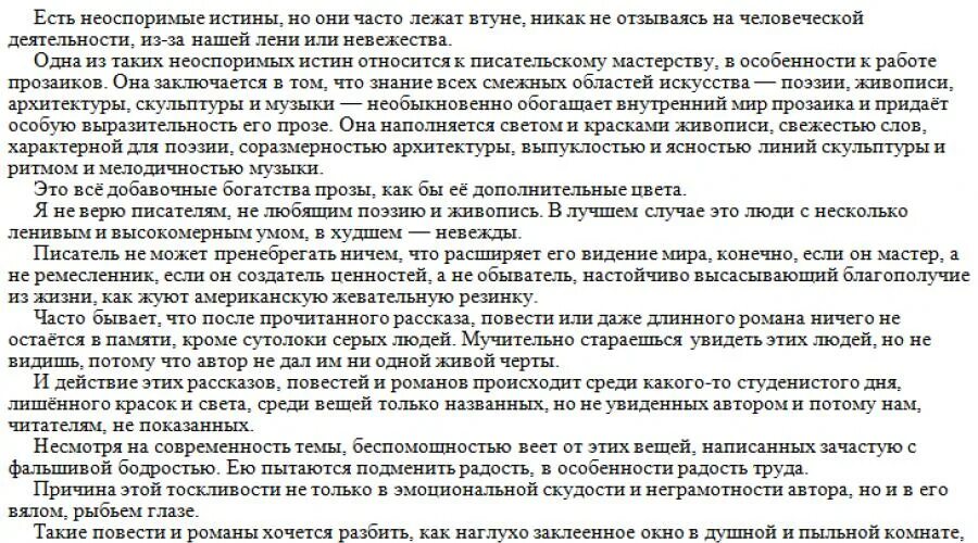 Сочинение егэ истина. Сочинение на тему проблема детского восприятия мира. счастье это сочинение 9.3 короленко. эссе на тему специфика восточного мира восприятия.