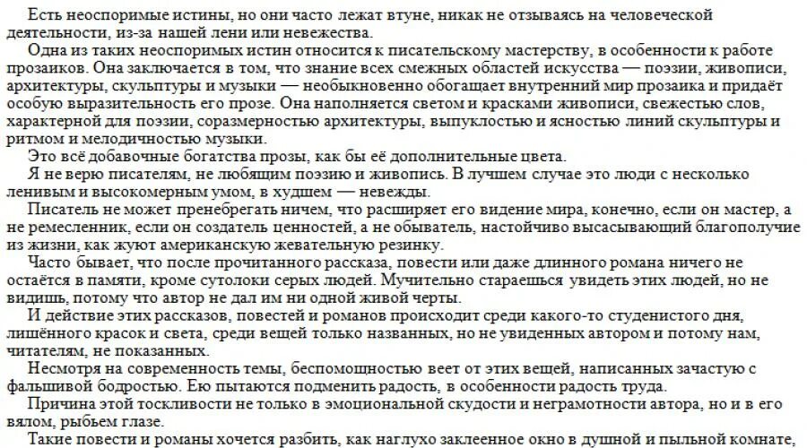 Лень сочинение егэ. Есть неоспоримые истины но они часто лежат втуне ЕГЭ. Текст Паустовского есть неоспоримые истины. Короленко счастье сочинение 9.3. Сила искусства сочинение.