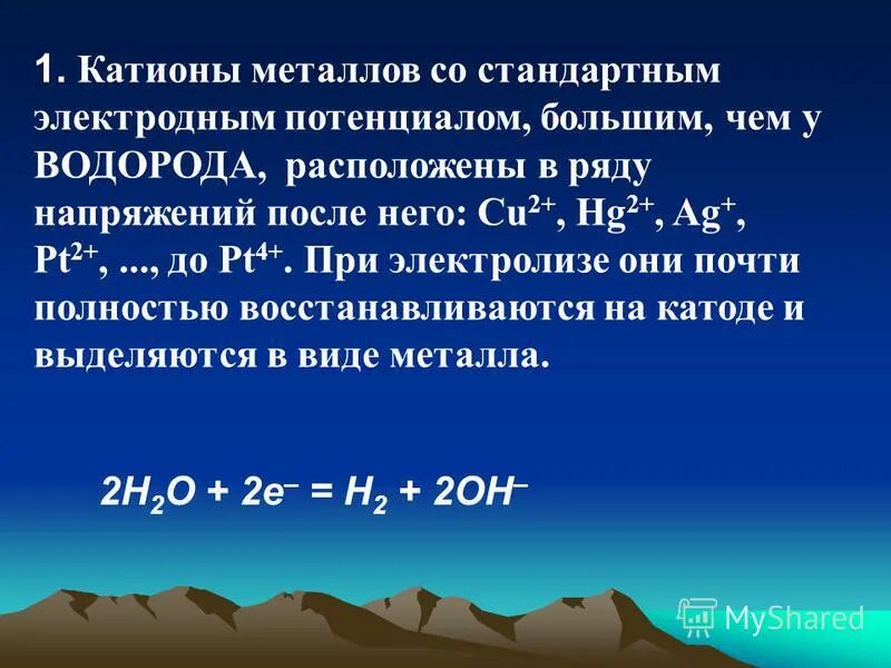 Реакция восстановления водородом. Fe zn mn. Fe zn mn. Fe zn mn. Биогенный катион.