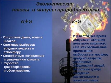 преимущества попутного газа