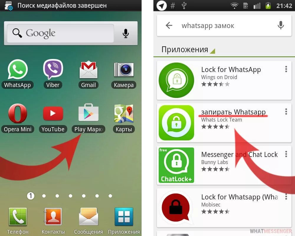 WHATSAPP пароль. Программы для ватсапа. WHATSAPP программа. Приложения на телефон. Шторка ватсап