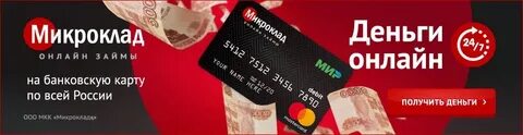 Микроклад заявка на займ одобрена пришла смс