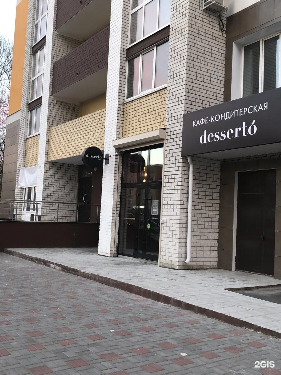 Лучший дуки 9. Ул дуки 59 9 брянск. брянск ул дуки 59/11. улица дуки 59/9 брянск. кафе desserto брянск.