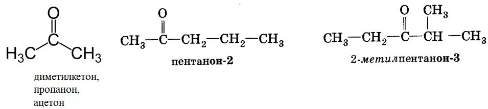 Пентанон 2. Пентанон 2 формула. Каковы особенности строения альдегидов. Пентанон структурная формула.