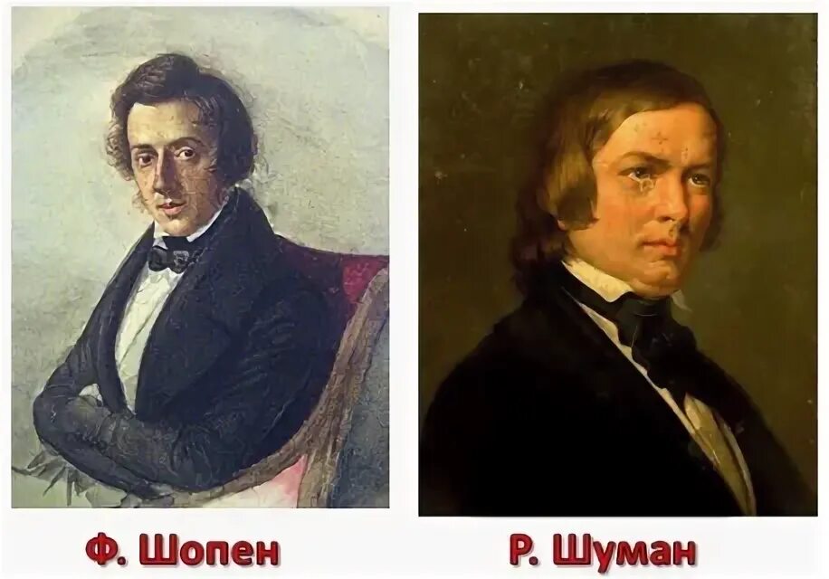 Шуман композитор. Шуман шопен. Шопен эпоха романтизма. Друзья шопена. Шуман шопен.