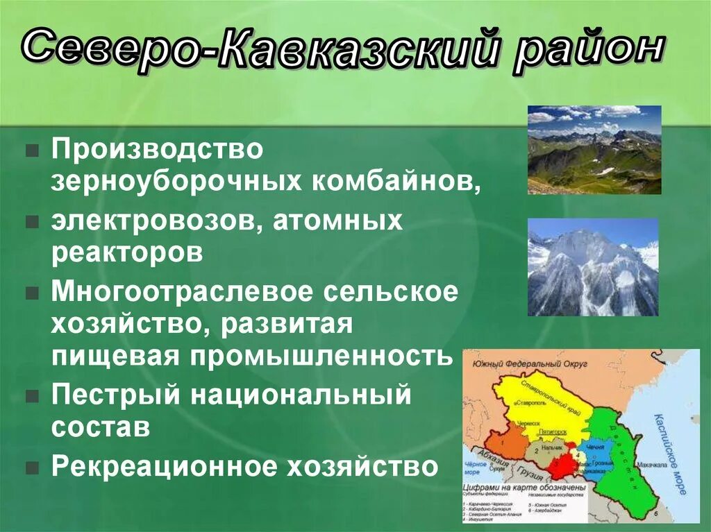 Рекреационные районы северо западного района. Северо кавказский район. Северо-кавказский экономический район. Промышленность северногокавкаха. Промышленность Северного Кавказа.