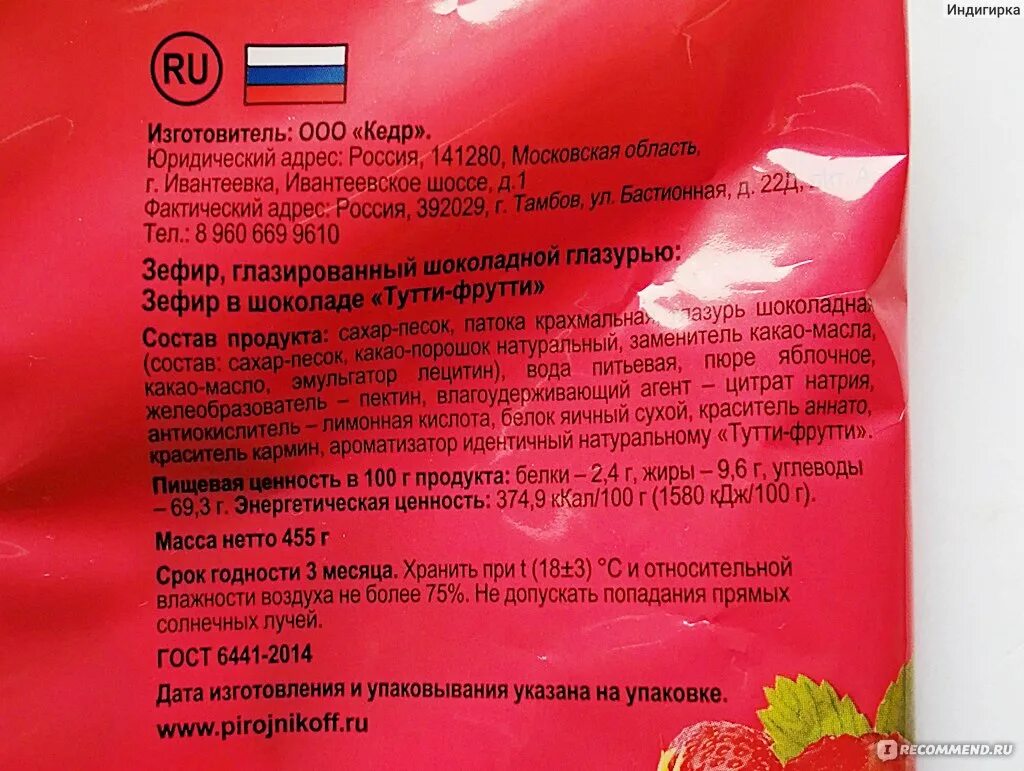 Состав зефира этикетка. Зефир в шоколаде состав. Состав зефира по госту. Состав зефира. Состав зефира белого.