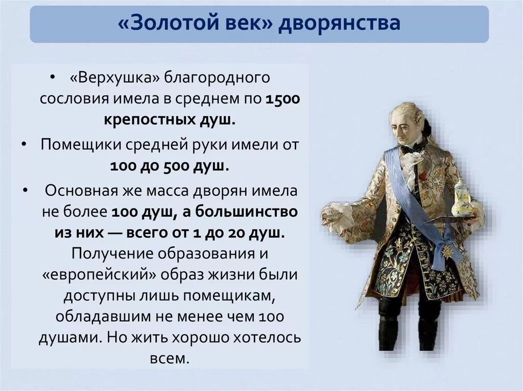 Золотой век дворянства кратко 8. Верхушка благородного сословия. Верхушка дворянства. Верхушка благородного сословия при Екатерине 2. Благородные и подлые сословия при Екатерине 2.