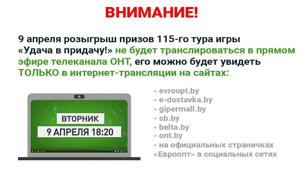 Когда состоится розыгрыш удача в придачу. Когда состоится розыгрыш удача в придачу
