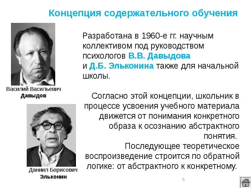 Дидактические теории образования. Современные дидактические теории. Концепции дидактики. Современные дидактические концепции. Педоцентристская дидактическая концепция.