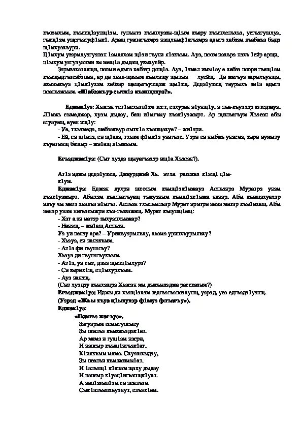 Изложение по кабардинскому языку. Сочинение на кабардинском языке. Кабардинском языке Бжьыхьэ 4 класс. Сочинение по кабардинскому языку. Тексты изложений на кабардинском языке.