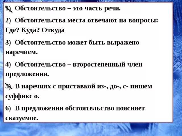 Найдите предложение с обстоятельством места. Обстоятельство какими частями речи выражается. Какими частями речи может быть выражено обстоятельство. Какой частью речи может быть обстоятельство. Какой частью речи является обстоятельство.