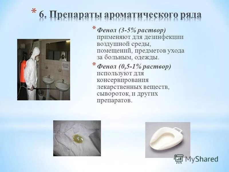 Дезинфекция и хранение использованных предметов ухода зонда. Средства для дезинфекции предметов ухода. дезинфекция предметов ухода за больными.