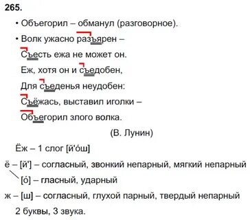 Упр 265 5 класс ладыженская