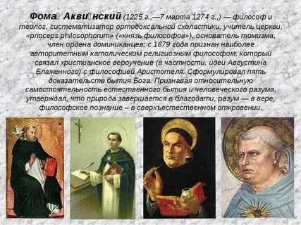 Аквинский кратко