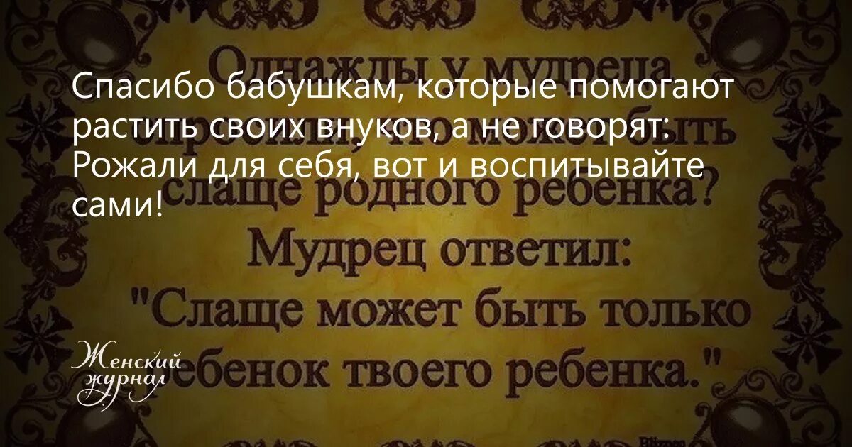 Бабушка ненавидит своего внука. Цитаты про бабушку. Высказывания о бабушке и внуках. Афоризмы про бабушек и дедушек. Афоризмы про бабушку.