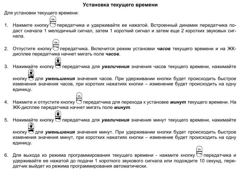 Как установить часы на брелке. Брелок сигнализации Ягуар 434 MHZ SST. Сигнализация KGB MX-9. Ягуар сигнализация с автозапуском инструкция 3 кнопки. Сигнализация Ягуар автозапуск.