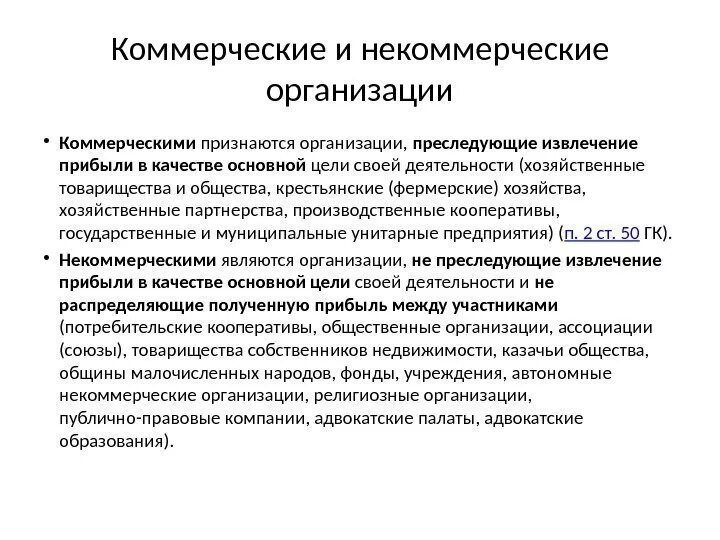 Общество с ограниченной ответственностью некоммерческая организация