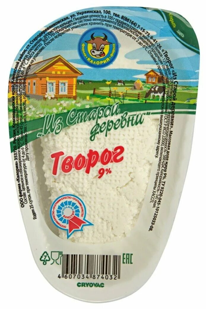 Творог 9 калории. Творог деревенский. Творог калории. Творог деревенский 9%. Творог калория 9.