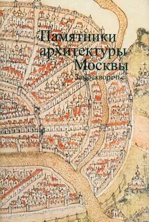 Замоскворечье магазины