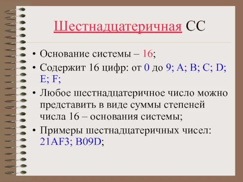 Число 16 в шестнадцатеричной системе