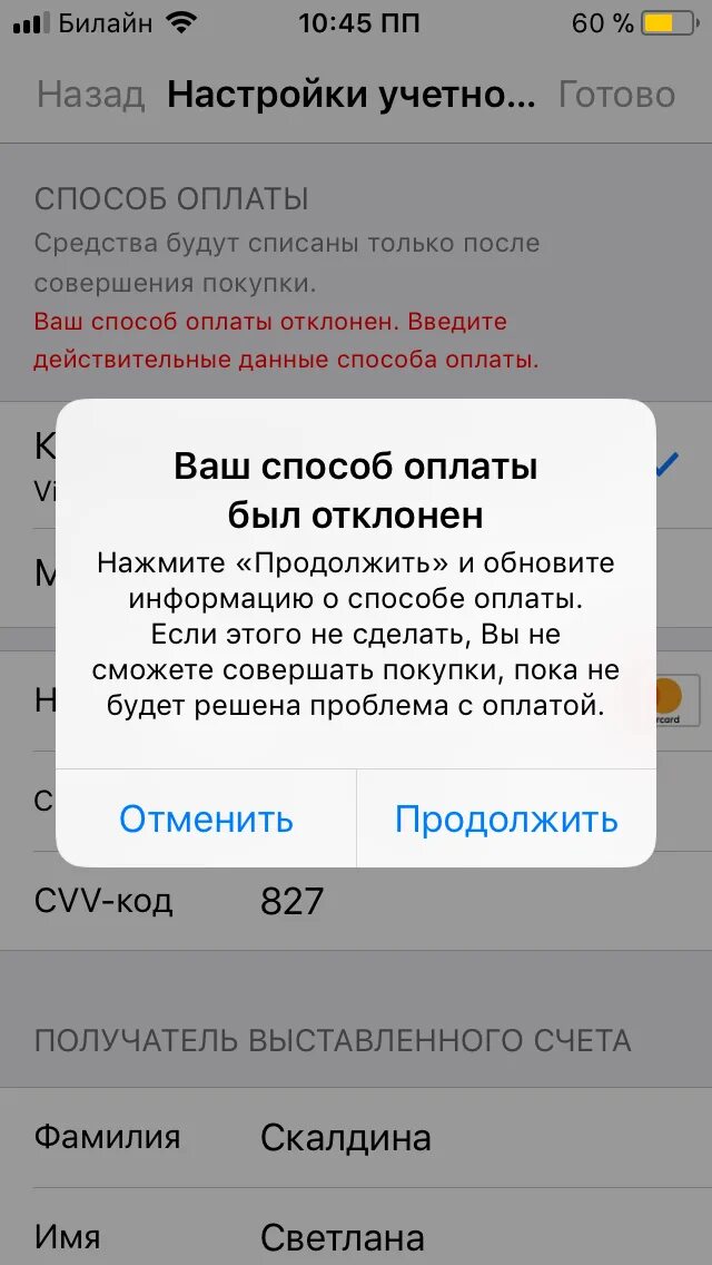 Оплата app store мтс как отключить. Оплата айтюнс что это такое. Способ оплаты айфон. Оплата отклонена. Способ оплаты отклонен.