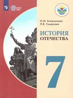 Учебники фгос история 7 класс