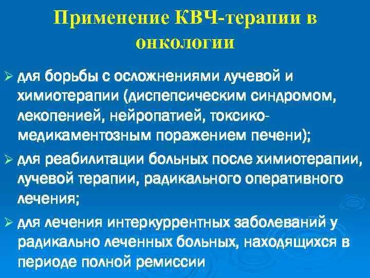 Немеют ноги после химиотерапии. Полинейропатия нижних конечностей после химиотерапии. КВЧ терапия в онкологии. Мазь при полинейропатии после химиотерапии. Полинейропатия нижних конечностей симптомы после химиотерапии.