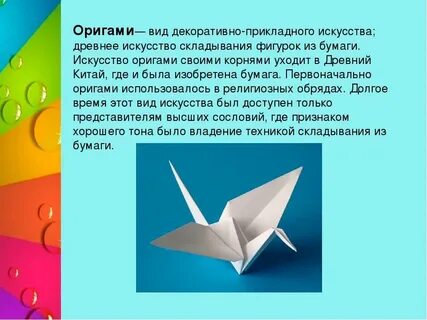 Презентация на тему оригами