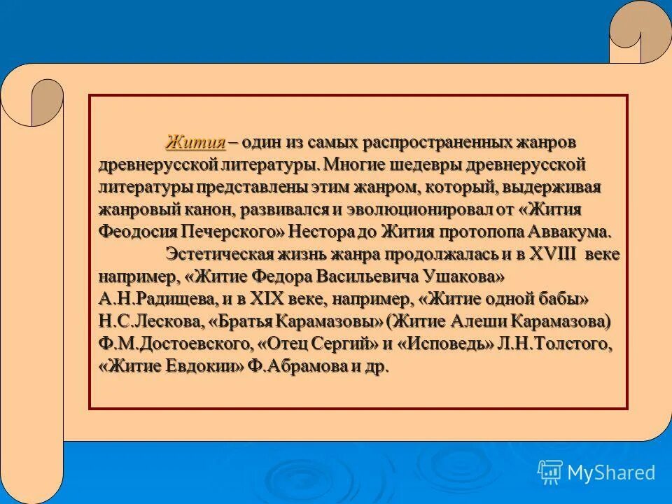 Древнерусской «повести о петре и февронии муромских». Какому жанру древнерусской литературы история одного города. Жанры древнерусской литературы. Жанры древнерусской литера. С древнерусская литература.