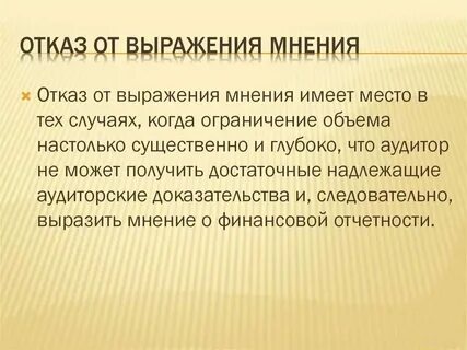 Мнение гласит
