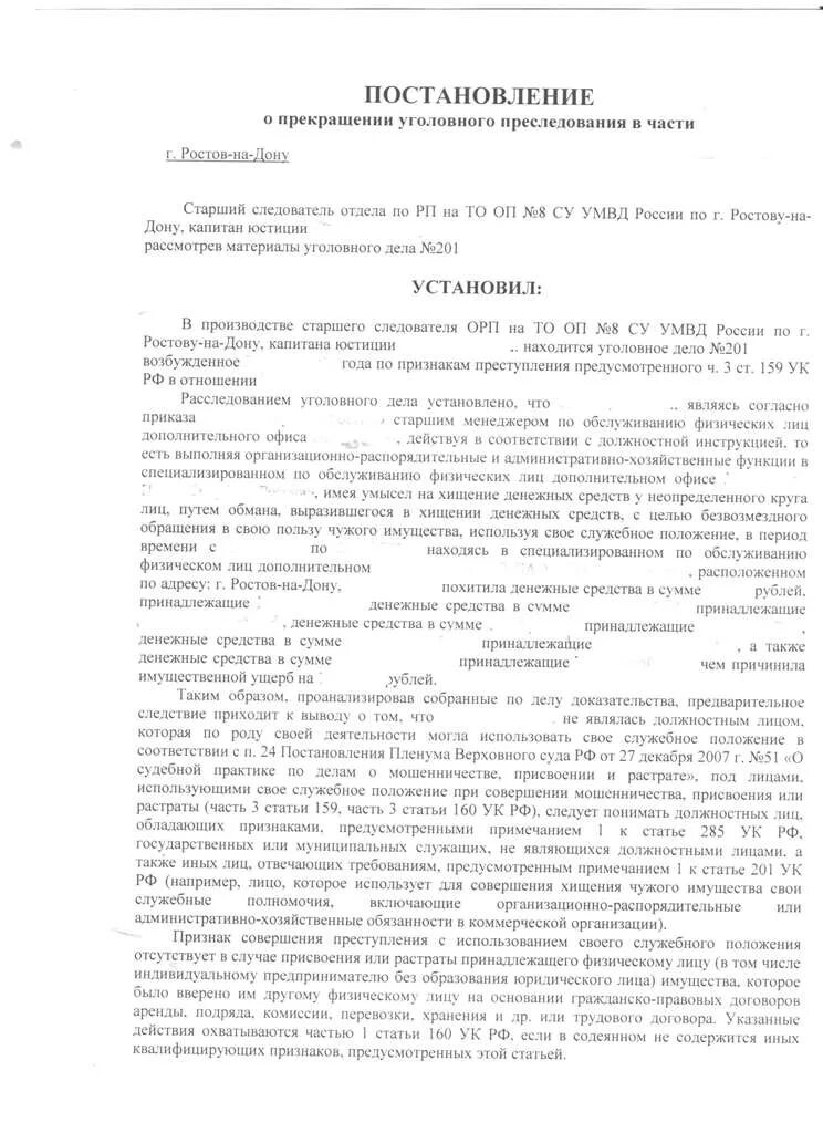 Постановление о частичном прекращении уголовного дела. Постановление о прекращении уголовного преследования в части. Постановление о прекращении уголовного дела бланк. 10) Постановление о прекращении уголовного дела.