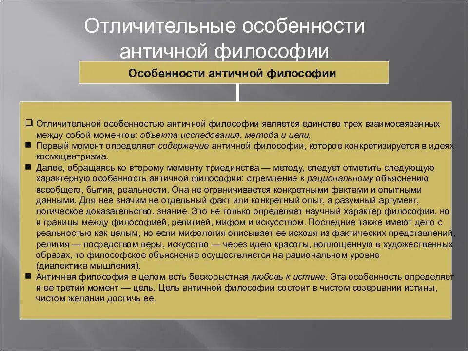 Основные идеи античной философии. Философия античности идеи. Основные идеи философии античности. Главная особенность античной философии. Идеи античных философов