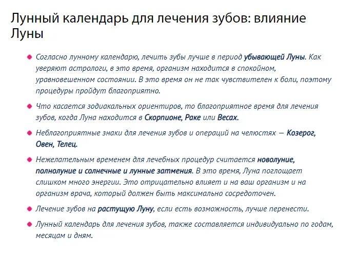 Лунный календарь лечения зубов на март 2024г. Зубы по лунному календарю. Лунный календарь лечения зубов. Когда лечить зубы по лунному календарю. Удаление зубов по лунному календарю.