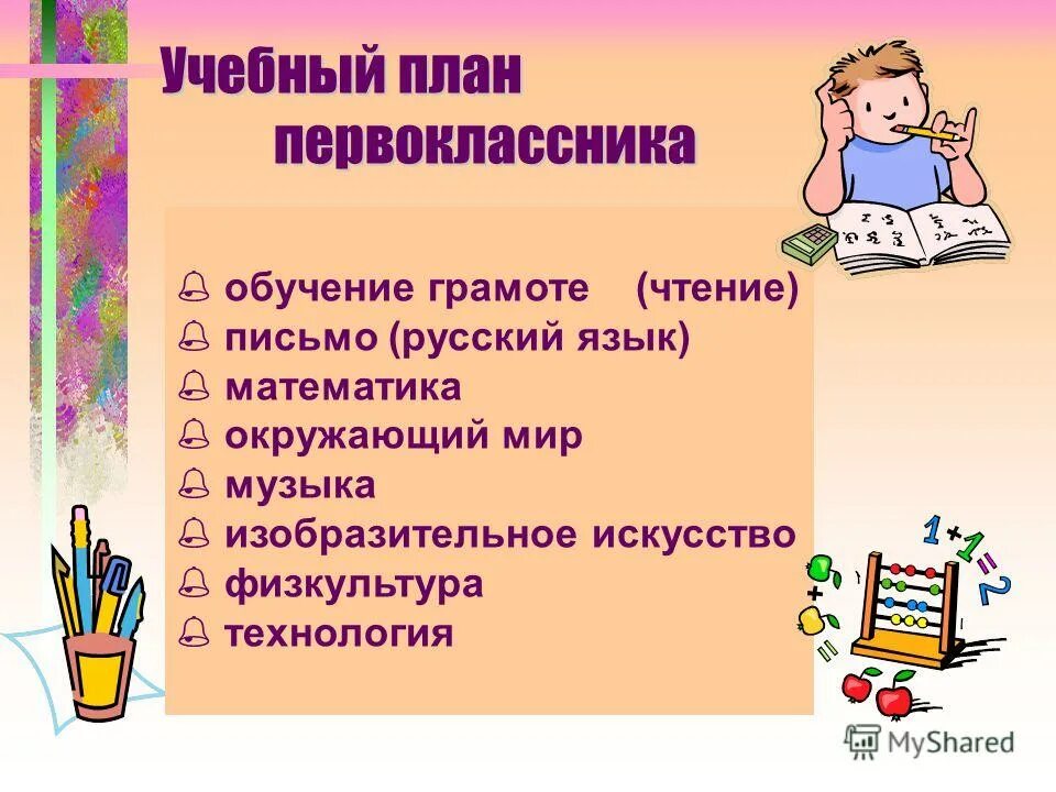планы первоклассника. наши планы для первоклассника. планы первоклассника. планы первоклассника. рисунки на школьную тему.