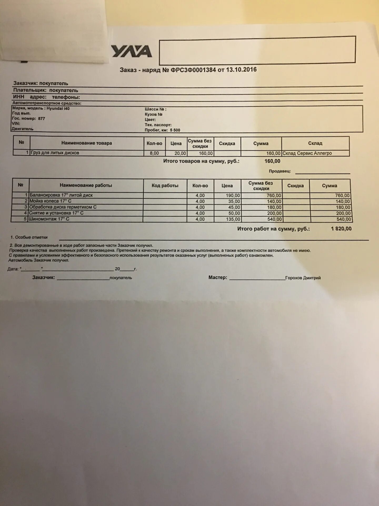 Образец наряд заказа на работы. Образец наряд заказа на работы