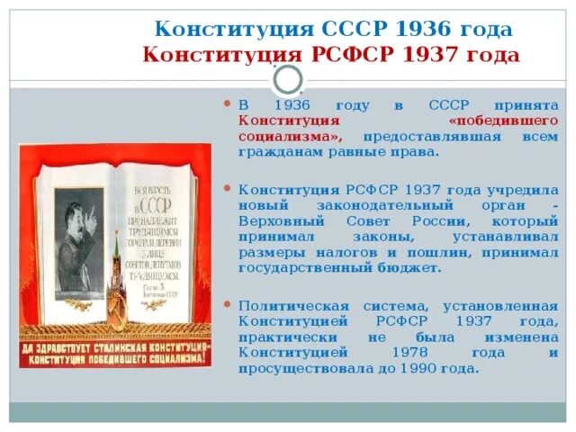 Каком году была принята конституция победившего социализма. 1936 новая сталинская конституция. конституция ссср 1936- 1937 года. первая конституция ссср 1936. сталинская конституция 1936 года книга.