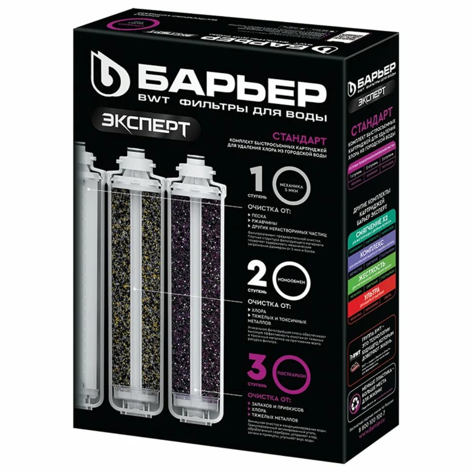 Эксперт стандарт. Комплект фильтроэлементов барьер expert стандарт. Картриджи для фильтра барьер профи стандарт. Барьер эксперт стандарт картриджи. Барьер фильтр эксперт жесткость картриджи.