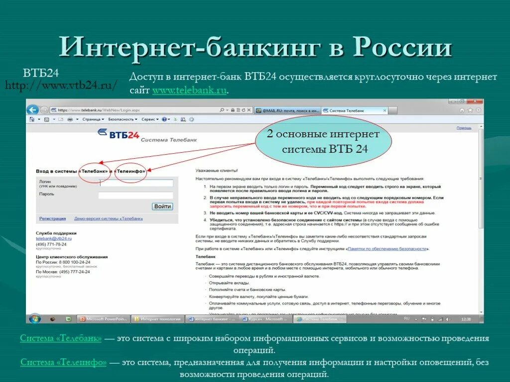 Пользователь интернет банкинга. Интернет банкинг в России. Российские системы интернет банкинга. Интернет банкинг в РФ.