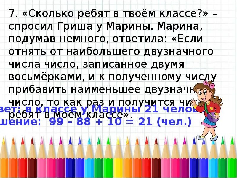 Сколько твой класс. Сколько ребят в твоем классе. Сколько ребят в твоем классе спросил. Сколько ребят в твоём классе спросил Гриша у Марины. Числовые ребятки.