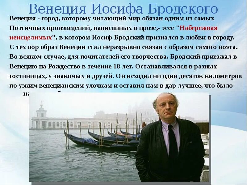 Читать бродского набережная. Бродский в венеции. набережная неисцелимых бродский. набережная неисцелимых бродский фото. книга набережная неисцелимых иосиф бродский.