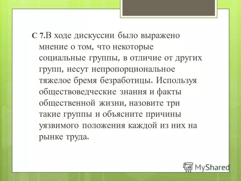 Ход дискуссии. Тяжелое бремя. Нем тяжелое бремя что это.