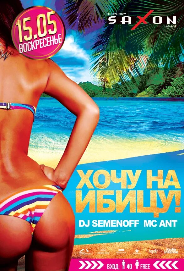 королева хочу на ибицу. королева хочу на ибицу. ибица саммер пати. девчонки на ибице. приватные вечеринки на ибице.