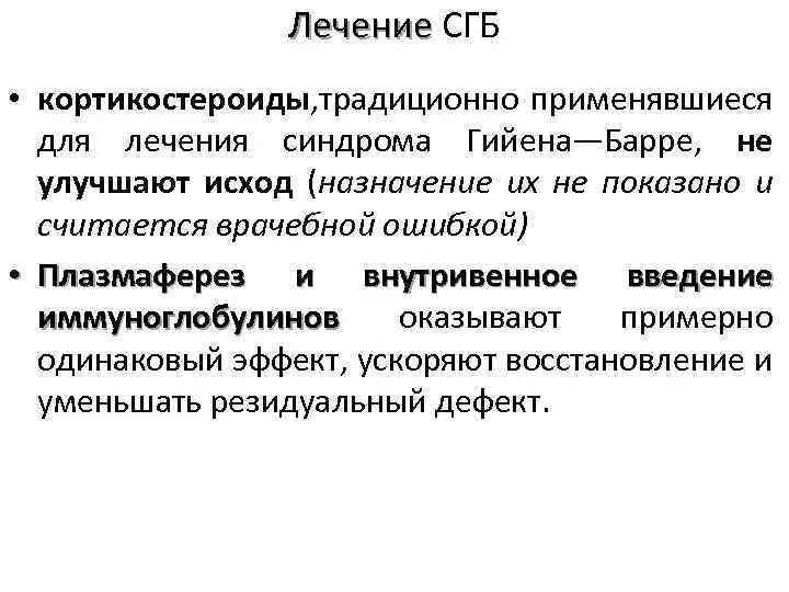 Синдром Гийена Барре классификация. Острая демиелинизирующая полирадикулонейропатия Гийена-Барре. Синдром Гийена Барре специфическая терапия. Бульбарные расстройства Гийена Барре. Полинейропатия гийена