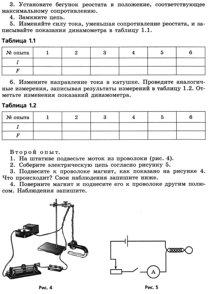 Физика 9 лабораторная 1