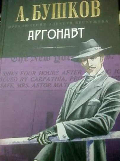 Книга ковбои. Бушков а. Бушков писатель. Дореволюционный детектив. "сыщик".